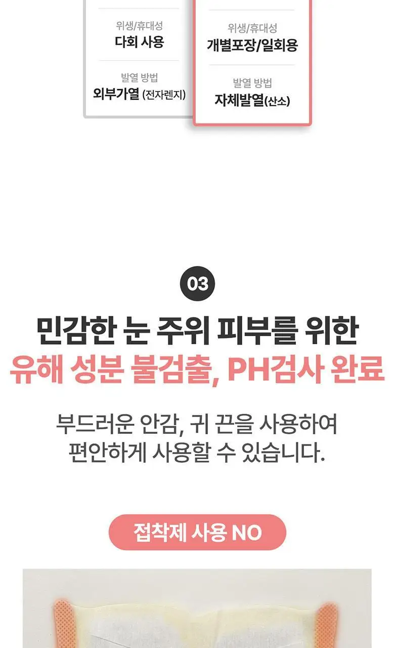[대용량] 모어하우스 디즈니 온열안대_40매입 (미니/미키) 상세페이지 15